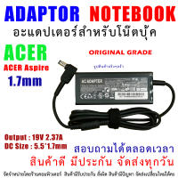 สายชาร์จโน๊ตบุ๊ค " Original grade " ADAPTER ACER 19V 2.37A  3.42A  4.74A ( 5.5x1.7 mm )