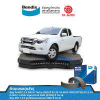 BENDIXก้ามเบรค(หลัง)อีซูซุ D-MAX (2WD)ตัวเตี้ย ปี02-18 ,MU-7(2WD)ปี 04-11/BS 5010/4495