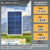 แผงโซล่าเซลล์  มีรับประกัน แผงโมโน แผงโพลี 30W - 40W MONO POLY โซล่าเซลล์ Solar panel แผงพลังงานแสงอาทิตย์ แผงโซล่า  โซล่าเซลล์พกพา