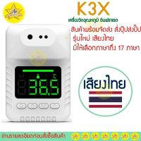 พร้อมส่งจากไทย K3X อุปนัยอัตโนมัติ เครื่องวัดอุณหภูมิดิจิตอล เครื่องวัดอุณหภูมิอินฟราเรด เครื่องวัดไข้ดิจิตอ