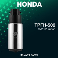 มอเตอร์ ปั๊มติ๊ก HONDA CIVIC FD นางฟ้า ตรงรุ่น 100% - TPFH-502 - ปั้มติ๊ก ปั๊มน้ำมัน ฮอนด้า ซีวิค 195130-7160 / 17040-SNA-A01 / TOP PERFORMANCE JAPAN