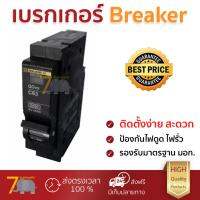 ขายดี เบรคเกอร์ งานไฟฟ้า  เบรกเกอร์ 32A QO132VSC6T SQUARE-D  SCHNEIDER  QO132VSC6T ตัดไฟ ป้องกันไฟดูด ไฟรั่วอย่างมีประสิทธิภาพ รองรับมาตรฐาน มอก  จัดส่งฟรี Kerry ทั่วประเทศ