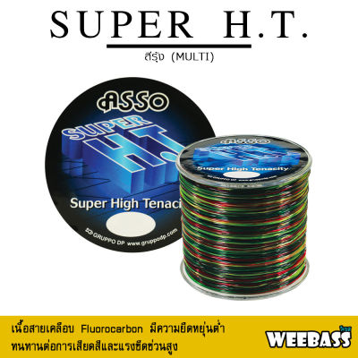 อุปกรณ์ตกปลา WEEBASS สายเอ็น - รุ่น ASSO SUPER H.T. 1/8LB MULTI (สีรุ้ง) สายเอ็นโหลด เอ็นตกปลา