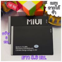 แบตเตอรี่โทรศัพท์มือถือ MIUI U9/U4/U7/U12/U15/T25/T29/T30(8.6)ขั้วซ้าย  (ใช้ร่วมกันได้ค่ะ)