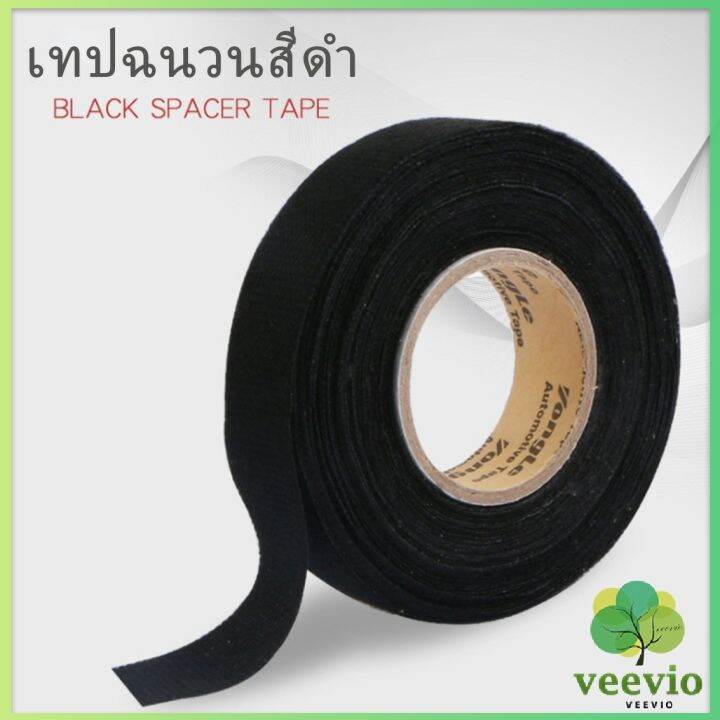 veevio-เทปพันสายไฟ-ทนความร้อนสูง-สายถักหุ้มสายไฟ-ปลอกหุ้มสายไฟ-สำหรับอุปกรณ์ยานยนต์-car-tape-มีสินค้าพร้อมส่ง