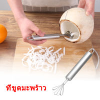 สินค้าขายดี - ที่ขูดมะพร้าว หัวขูดมะพร้าว อุปกรณ์ขูดมะพร้าว ที่ขูดเกล็ดปลา สแตนเลส Coconut Scooper sutairu