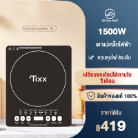 เตาแม่เหล็กไฟฟ้า 1500W เตาอเนกประสงค์  ควบคุมดิจิตอล 8 เกียร์ การประหยัดพลังงาน