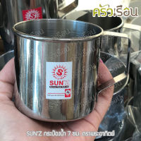 SunZ กระป๋องน้ำ 7 ซม. ตราพระอาทิตย์ ความจุ 200 มล. 310807