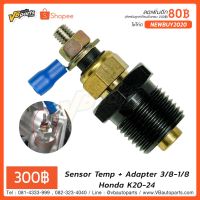 ว้าววว Sensor Temp + Adapter 3/8-1/8 Honda K20-24 HOT เซนเซอร์ ตรวจ จับ sensor จับ การ เคลื่อนไหว รถยนต์ ตัว เซ็นเซอร์ เซนเซอร์ จับ วัตถุ