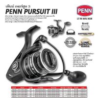 รอกสปินนิ่ง PENN รุ่น PURSUIT III