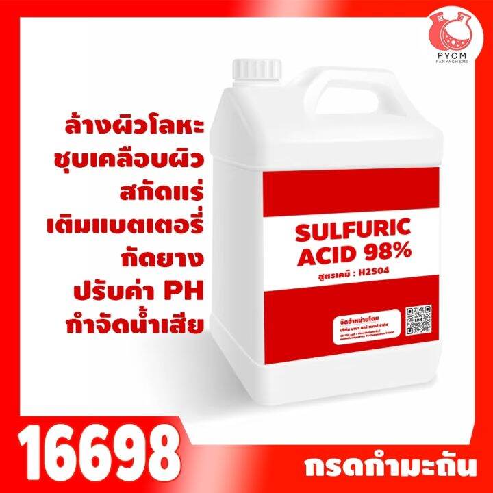 16698 Sulfuric acid 98 กรดกำมะถัน 98 , ไฮโดรเจนซัลเฟต , กรดกํามะถัน