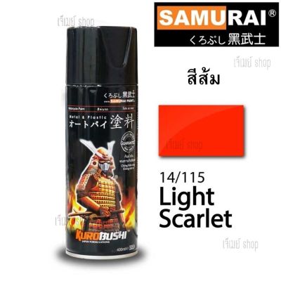 สีสเปรย์ ซามูไร SAMURAI สีส้ม Light Scarlet 14/115 ขนาด 400 ml.