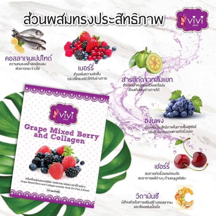 1-กล่อง-grape-mixed-berry-and-collagen-อาหารเสริมช่วยขับถ่ายและบำรุงผิว-10-ซอง-1-กล่อง-สีม่วง