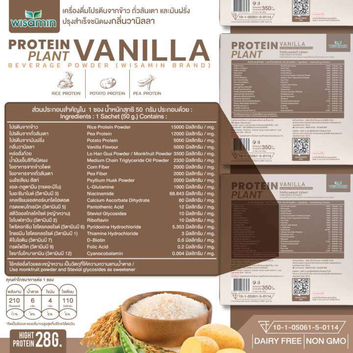 โปรตีน-แพลนท์-รสวานิลลา-protein-plant-vanilla-โปรตีนจากพืช-3-ชนิด-ข้าว-ถั่วลันเตา-มันฝรั่ง-จำนวน-1-กล่อง-7-ซอง-350-กรัม