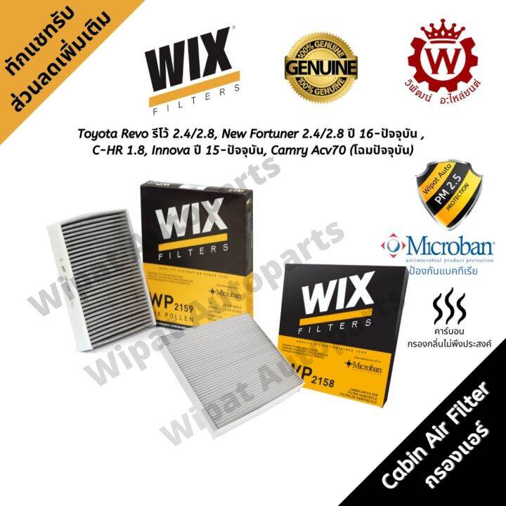 wix-กรองแอร์-toyota-revo-รีโว้-2-4-2-8-new-fortuner-2-4-2-8-ปี-16-on-c-hr-1-8-innova-ปี-15-on-camry-acv70