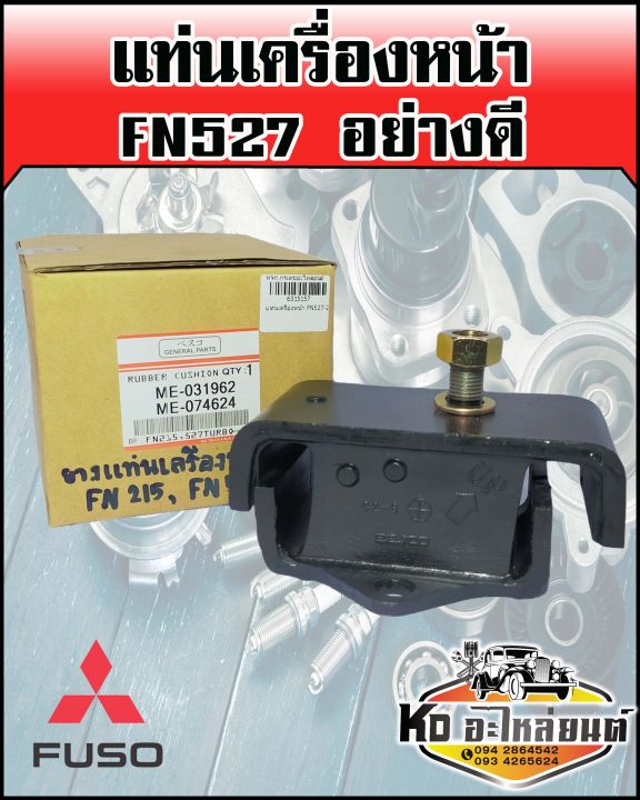 แท่นเครื่องหน้า-ฟูโซ่-fuso-fn527-fn527-turbo-ใช้ได้ทั้งข้างซ้ายแหละขวา-อย่างดี