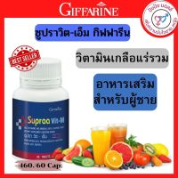 ส่งฟรี วิตามินผู้ชาย Supra Vit M ซูปราวิตเอ็ม (60 เม็ด)วิตามินรวม วิตามิน และเกลือแร่รวมผสมไลโคปีน ชนิดเม็ด