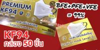 ใหม่❗TPP-KF94 -3D "สีขาว หูดำ? หน้ากากอนามัย เกรดการแพทย์  Surgical Mask Level 3 ? ทรงใหม่ กระชับ กัน pm2.5 + BFE+PFE+VFE 99%?ไม่สิว ไม่เจ็บหู หายใจสบาย