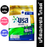 บรีสเอกเซล โกลด์ ผงซักฟอกสูตรเข้มข้น สำหรับเครื่องฝาหน้า 850 กรัม