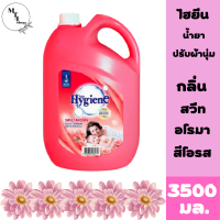 Hygieneไฮยีน น้ำยาปรับผ้านุ่ม สูตรมาตรฐาน กลิ่น สวีท อโรมา แดง 3500 มล. สินค้าพร้อมจัดส่ง.