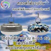 VJP หลอดไฟจานบิน หลอดไฟตั้งแคมป์ VJP-907 VJP-908 VJP-909 หลอดไฟไร้สาย ชาร์จแบต สว่างนาน 1000W 2000W 3000W หลอดไฟอเนกประสงค์