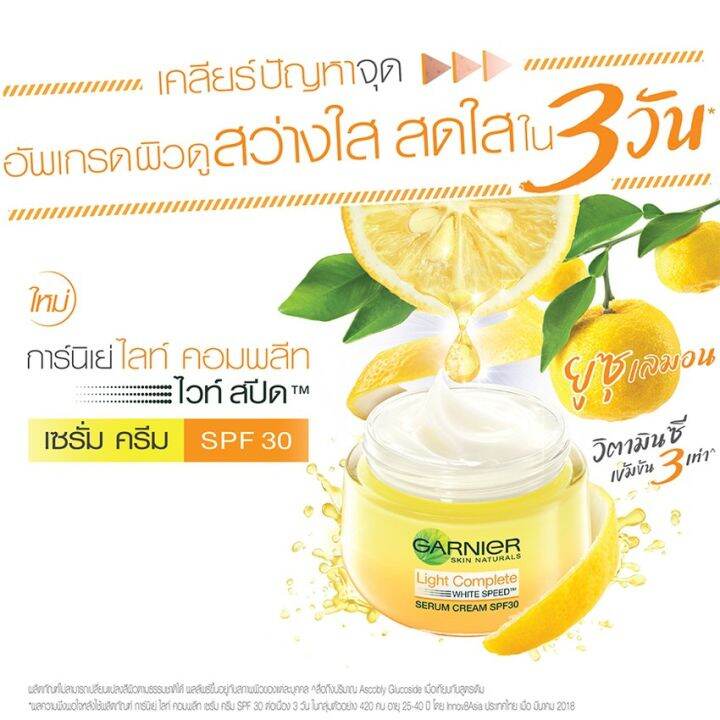 garnier-การ์นิเย่-ไลท์-คอมพลีท-ไวท์สปีด-nbsp-เซรั่ม-ครีม-50-มล-nbsp-ครีมบำรุงผิว-และความหมองคล้ำ-เดย์-ไนท์