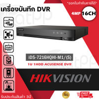 (พร้อมส่ง) HIKVISION เครื่องบันทึก กล้องวงจรปิด 16ch DVR รุ่น iDS-7216HQHI-M1/S รองรับกล้องมีไมค์ที่มีการบันทึกเสียง AI SERIES รองรับ 4 ระบบ ได้ถึง 6mp และ H.265+