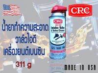 CRC GDI Intake Valve &amp; Turbo Cleaner นํ้ายาทำความสะอาดวาล์วไอดีสำหรับเครื่องยนต์เบนซิน ขนาด 311 กรัม