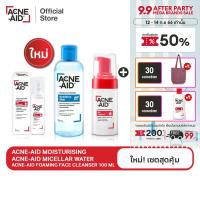 [ใหม่! เซตสุดคุ้ม] ACNE-AID MICELLAR +MOISTURISING+FOAMING FACE WASH 100ML