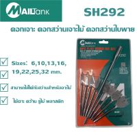 SH292ดอกเจาะ ดอกสว่านเจาะไม้ ชุดดอกสว่านใบพาย9ชิ้นขนาด 6,10,13,16,19,22,25,32 mm.