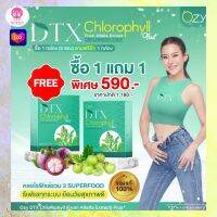 ใหม่!!! ?Ozy DTX Chlorophyll Plus+ โอซี ดีทีเอ็กซ์ คลอโรฟิลล์ หนิง ปณิตา ดีท็อกซ์เลือดตับลำไส้ ดื่มง่าย วันละ1ซอง 1 กล่อง มี 5 ซอง 1 แถม 1  ส่งฟรี