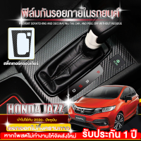 (ครบ4ประตู) ฟิล์มกันรอยภายใน Honda Jazz  ครอบปุ่มกระจก ป้องกันรอยขีดข่วน Honda Jazz 2022 (4ประตู/การออกแบบแฟชั）