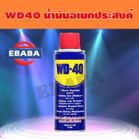 WD-40 น้ำมันอเนกประสงค์ ขนาดบรรจุ191 มิลลิลิตร