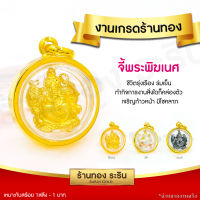 RarinGold รุ่น S0165 - จี้พระพิฆเนศ ชีวิตรุ่งเรือง กิจการคล่องตัว องค์ขนาดเล็ก จี้พระทองคำ จี้สร้อยคอ พระเครื่อง