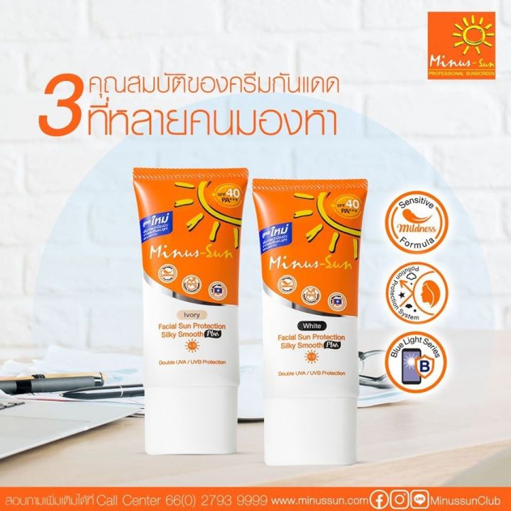 minus-sun-facial-sun-protection-spf40-pa-30g-สีขาว-สีเนื้อ-ไมนัสซัน-เฟเชียล-ซัน-โพรเทคชั่น-ซิลค์กี้-สมูท