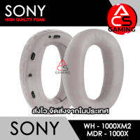 ACS (S002) ฟองน้ำหูฟัง Sony (หนังสีครีม) สำหรับรุ่น WH-1000XM2/MDR-1000X Headphone Memory Foam Earpads (จัดส่งจากกรุงเทพฯ)