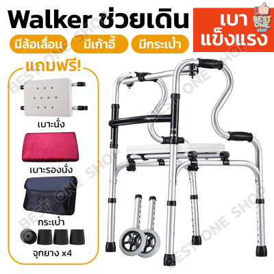 A192 Walker อุปกรณ์ช่วยเดิน พับได้ มีล้อ มีเก้าอี้ วอล์คเกอร์ วอคเกอร์ วอร์คเกอร์ 4 ขา อลูมิเนียม น้ำหนักเบา ไม้เท้า 4 ขา ช่วยพยุง