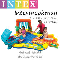 Intex 57444 Dinosaur Play Center สระน้ำไดโนเสาร์ ของแท้ 100%