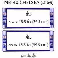 กรอบป้ายทะเบียนรถยนต์ สั้น-สั้น หน้าหลังหนึ่งคู่ ไซด์มาตรฐาน ขนาด 15.5 นิ้ว 39.5 cm.ใส่ได้ทุกรุ่น  พร้อมน็อต สินค้าตรงตามรูปภาพ