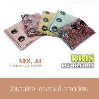 ผ้าม่านสำเร็จรูป ผ้าม่านตาไก่ ลายทางลง JJ07 ขนาด ก 140 x ส 160 ซม. บริการเก็บเงินปลายทาง