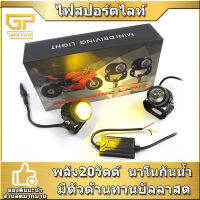 ไฟสปอร์ตไลท์มอไซค์   ไฟโปรเจคเตอร  LED  2ดวง  มีตัวต้านทานบัลลาสต ADV150 XMAX FORZA NMAX PCX ไฟสปอร์ตไลท์สว่างมาก