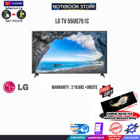 [ผ่อน0% 10ด.][รับเพิ่ม! แผ่นรองเม้าส์ Gaming ขนาดใหญ่]LG TV 55UQ751C/ประกัน2y+Onsite