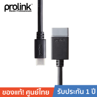 PROLINK สายโปรลิงค์USB3.0 C Plug USB3.0 A Socket OTG - 0.15เมตร(PB489-0015 )