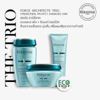 KERASTASE FORCE ARCHITECT TRIO: Bain 250ml, Masque 200ml, Ciment Thermique 150ml for damaged hair เคเรสตาส ชุดฟอร์ซอาร์คิเทค 3 ชิ้น แชมพู มาส์กและครีมกันความร้อนซีเมนท์ เธอร์มิค