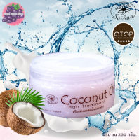 ครีมหมักผมน้ำมันมะพร้าว ตราสายบัว  Coconut Oil Hair Treatment