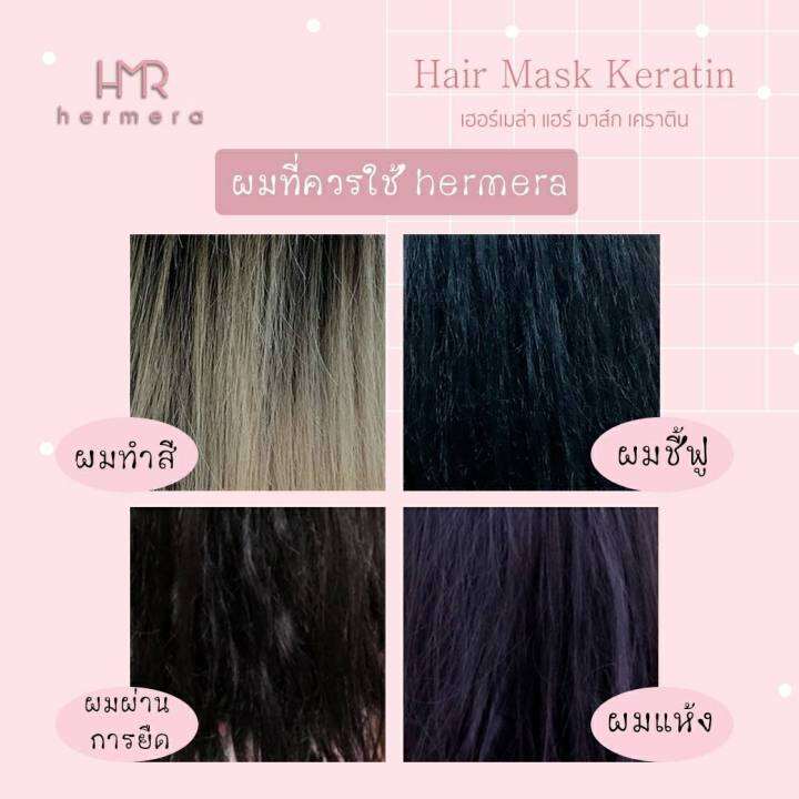 hermera-hair-mask-keratin-ทรีทเม้นท์เคราตินจากกุหลาบออแกนิค