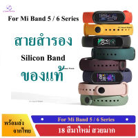 สาย Mi band 6 สาย Mi band 5 สายสำรอง xiaomi mi band 6 เเละ สาย mi band 5 Strap for Mi Band 5 / Mi Band 6