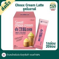 [20T] Choux Cream Latte ชูครีมลาเต้ ลาเต้ หวาน แคลต่ำ อร่อย เกาหลี  Danongwon Korea ชูครีม