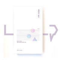 The Temperature of the Language 언어의 온도 (1.7 Million Edition). Essays, Korean