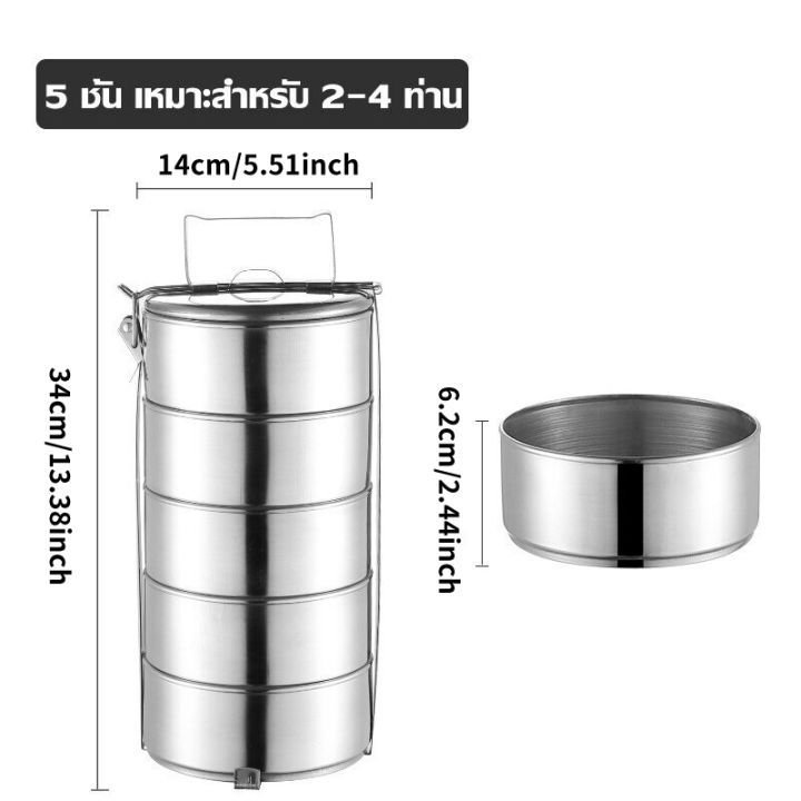 สินค้าปัจจุบัน-zap251-ปิ่นโตสเตนเลส-ปิ่นโตสแตนเลส-2ชั้น-3ชั้น-4ชั้น-5ชั้น-ปิ่นโตสเตนเลส-ปิ่นโตเก็บอุณหภูมิ